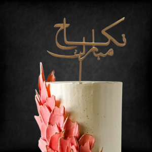 Arabic “Nikkah Mubarak” Cake Topper